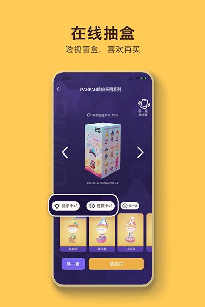 盲盒乐园图1