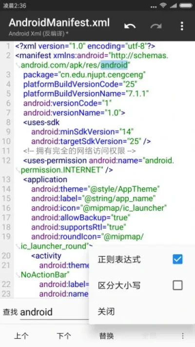 MT管理器最新版(2)