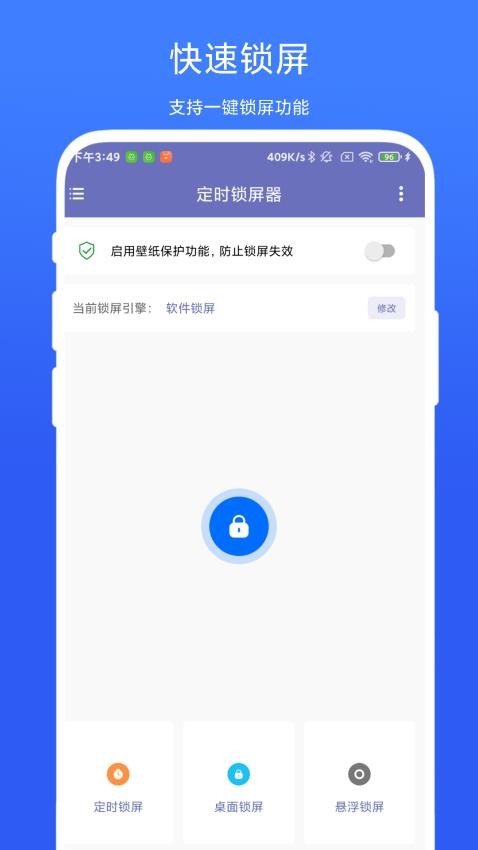 定时锁屏器直装版图1