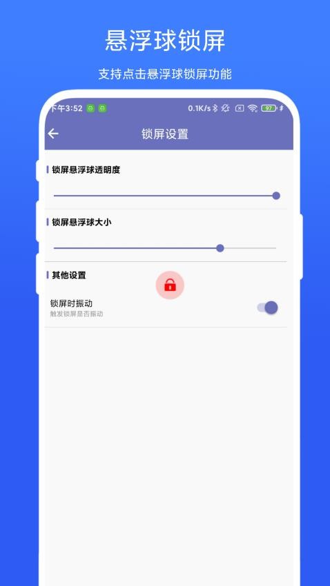 定时锁屏器直装版图3