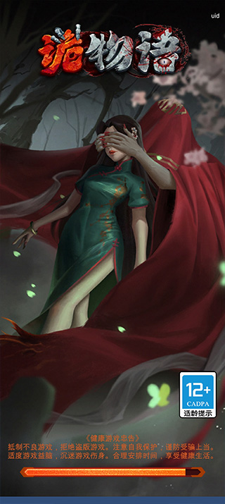 诡物语(1)