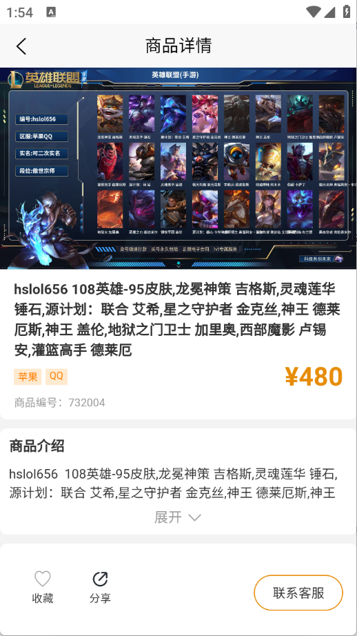 收好号图4