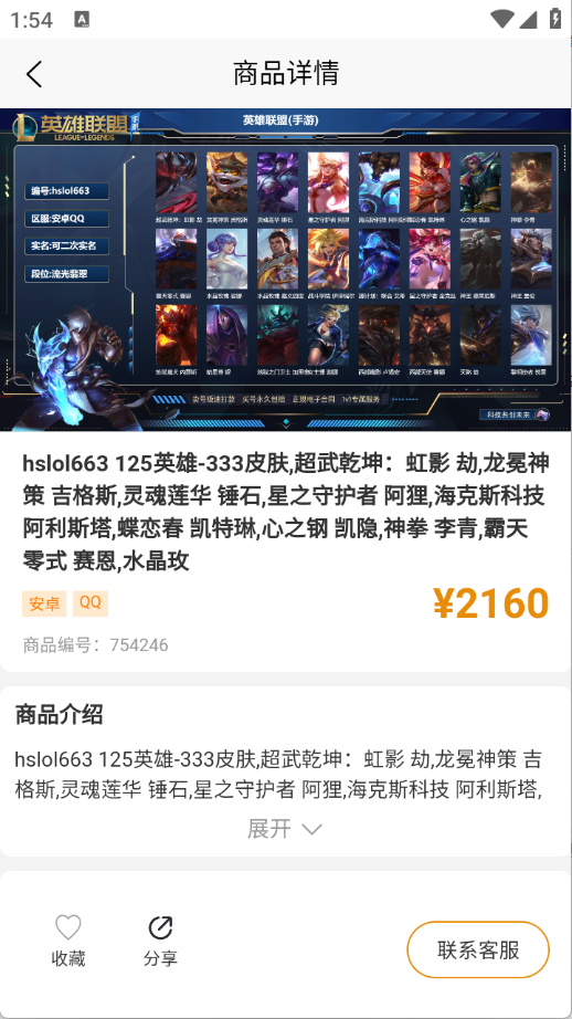 收好号图3