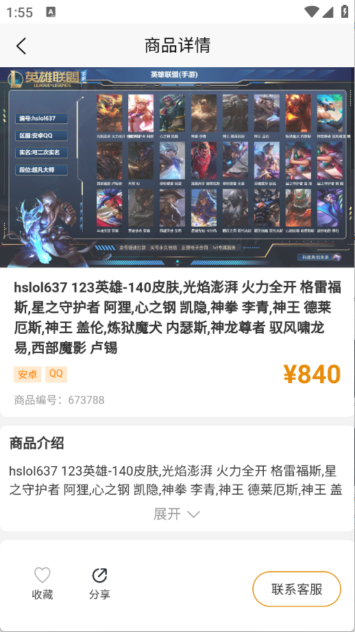 收好号图5