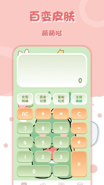 小兔子计算器图2
