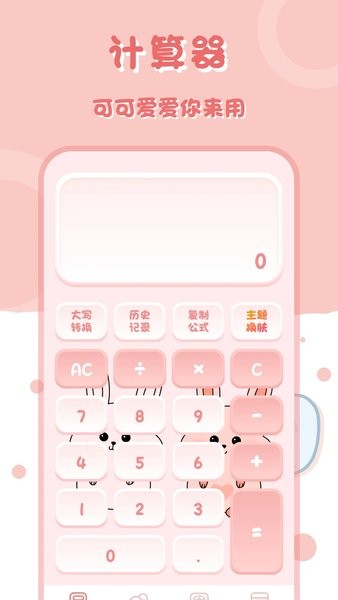 小兔子计算器图3