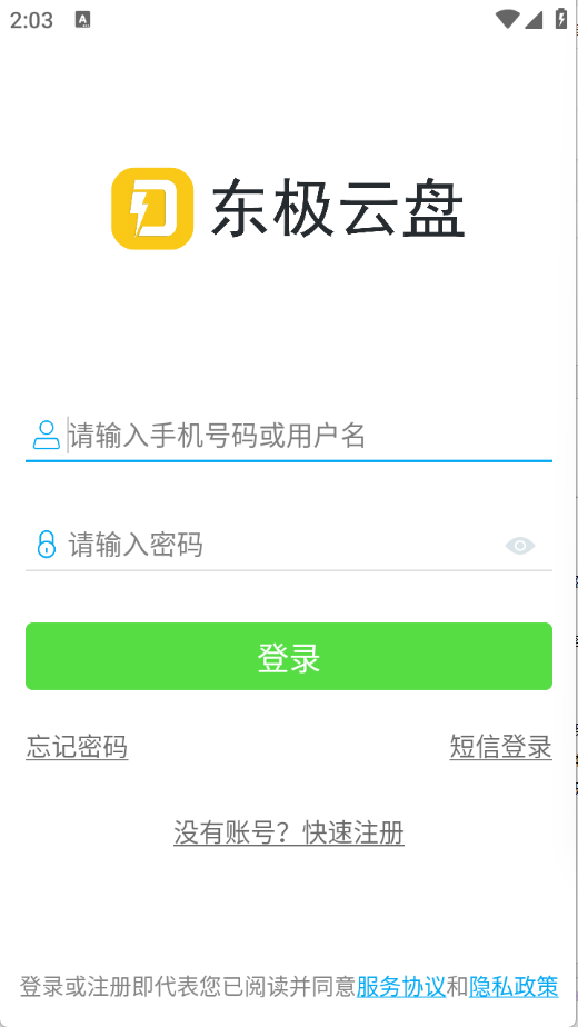 东极云盘图3