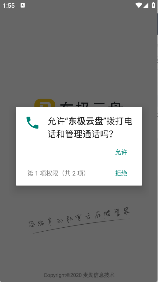 东极云盘图2