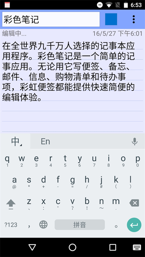 彩色笔记安卓官方版图2