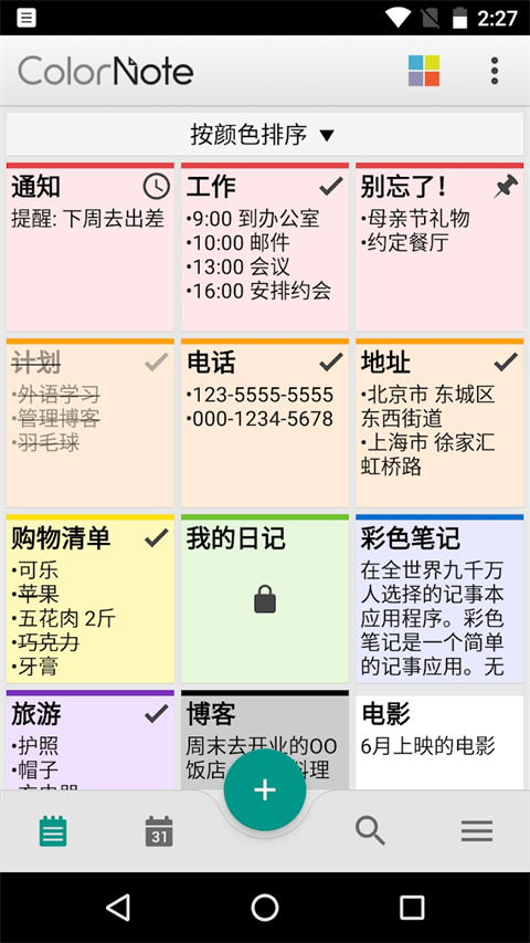 彩色笔记安卓官方版图5