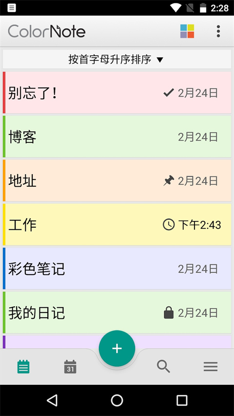 彩色笔记安卓官方版图4