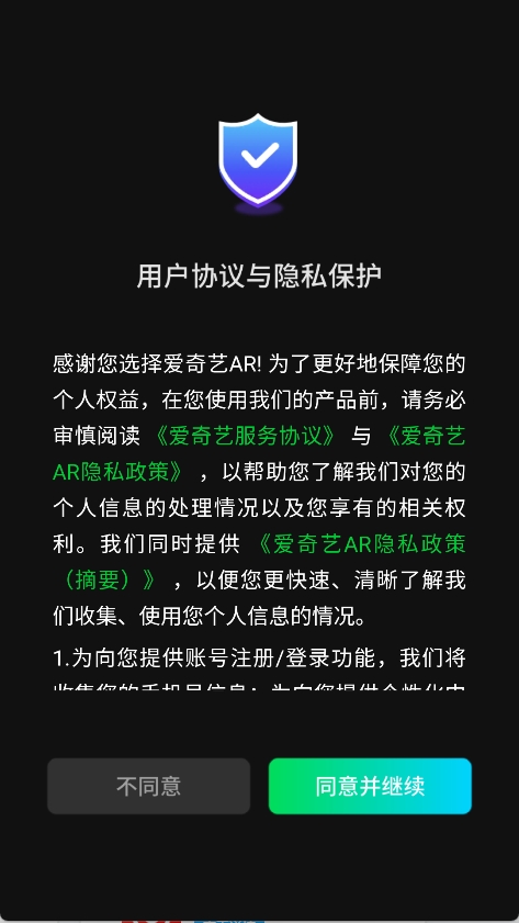 爱奇艺AR版图3