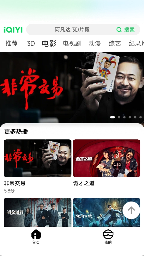 爱奇艺AR版图4