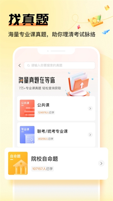 掌上考研(3)