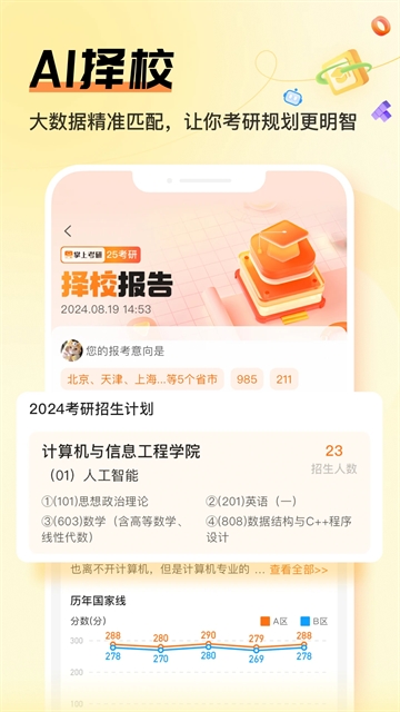掌上考研(2)