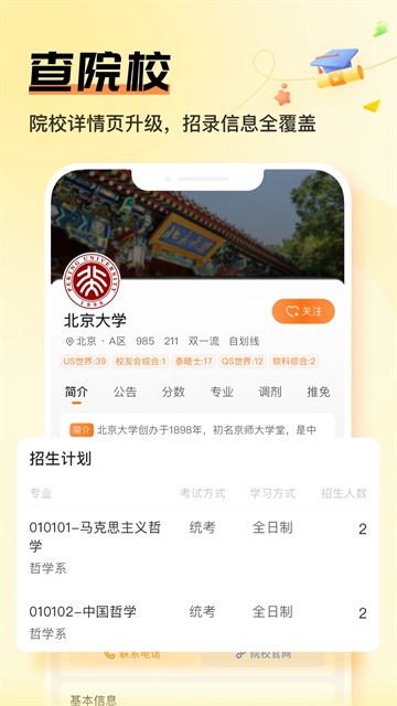 掌上考研(5)