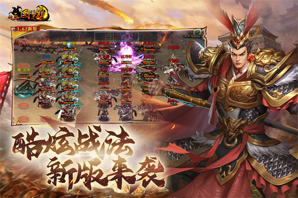 新三国争霸图1