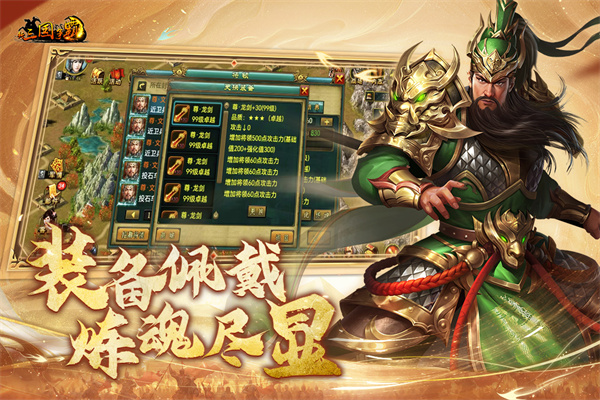 新三国争霸图2