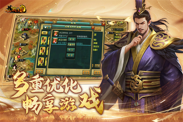 新三国争霸图6