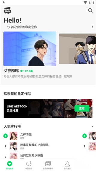 WEBTOON免费版(2)