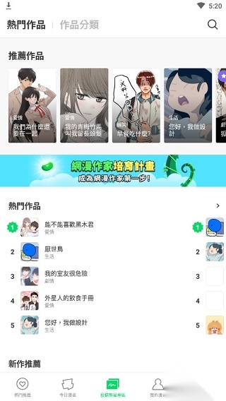WEBTOON免费版(3)