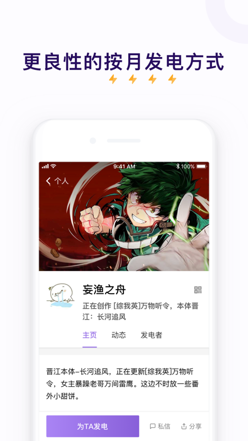 爱发电手机正版图1
