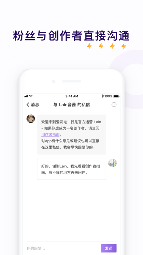 爱发电手机正版图3