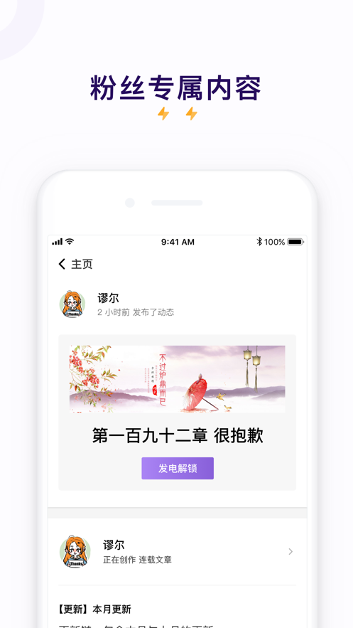 爱发电手机正版图2
