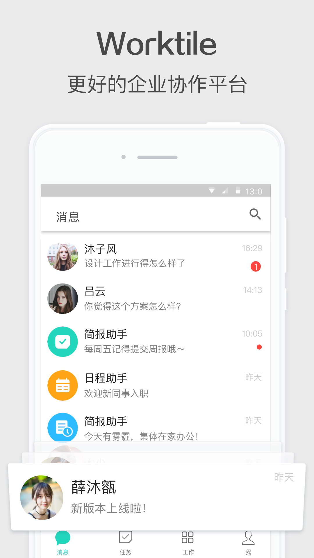 Worktile官方最新版图2
