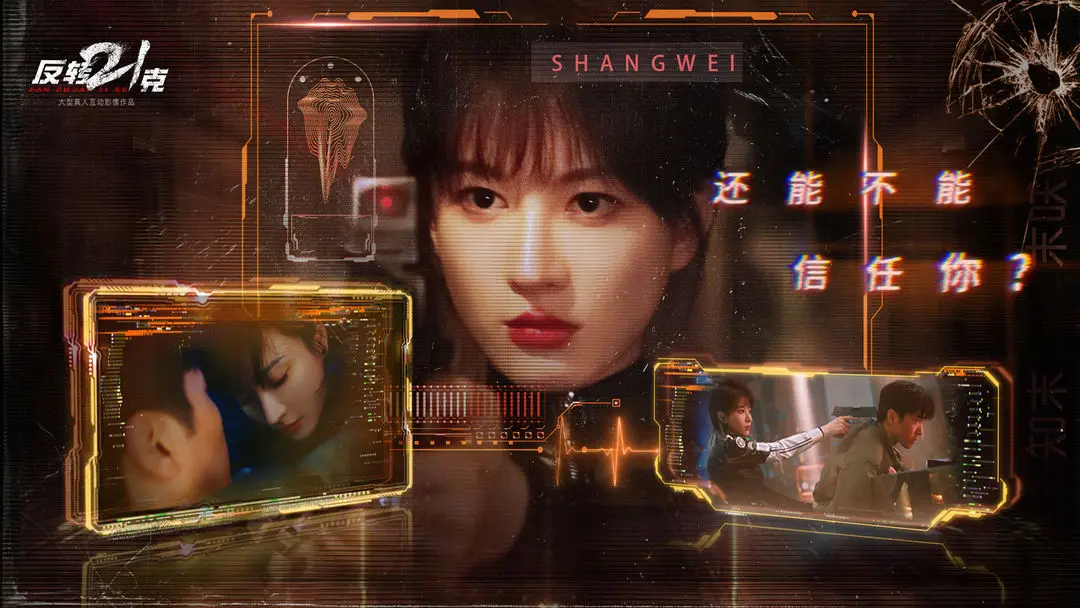 反转21克手机最新版图2