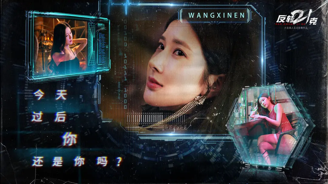 反转21克手机最新版图4