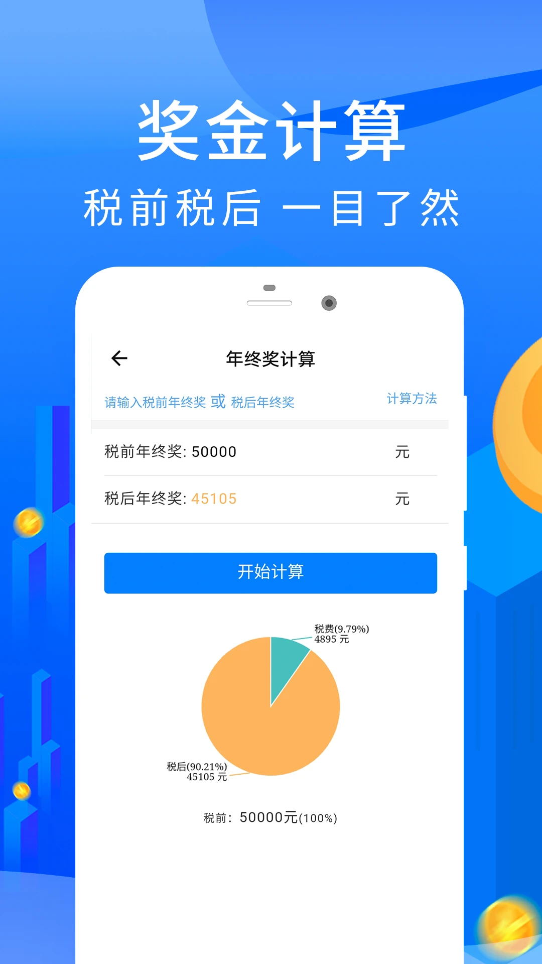 房贷计算器官方版图3