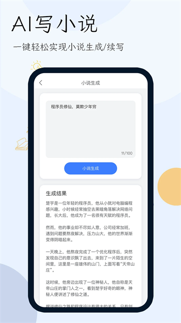小说生成器(4)