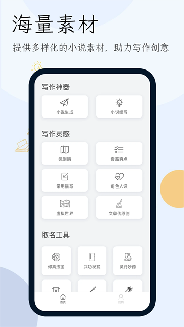 小说生成器(5)