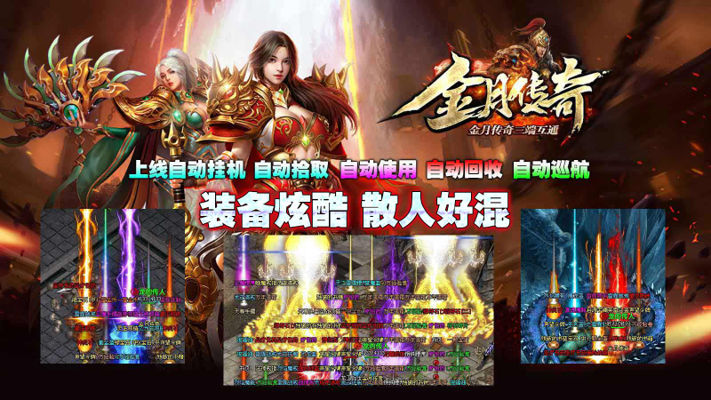 金月传奇(4)