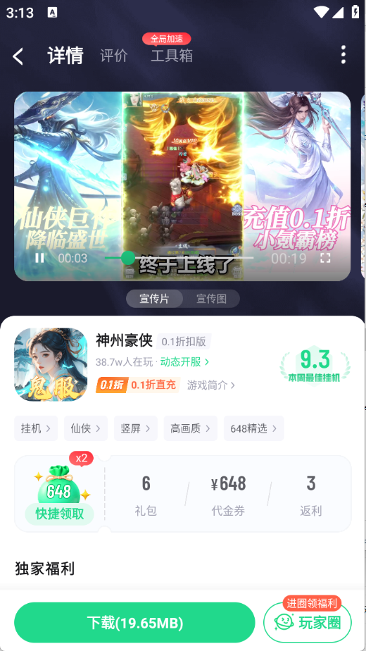 米嘻游图4