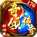 奇领传奇安卓官方版 V4.7.1