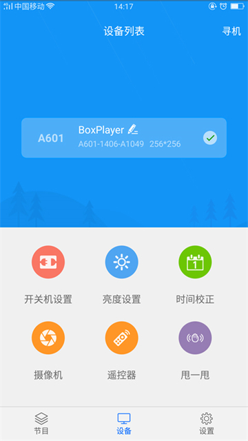 屏掌控官方版图1