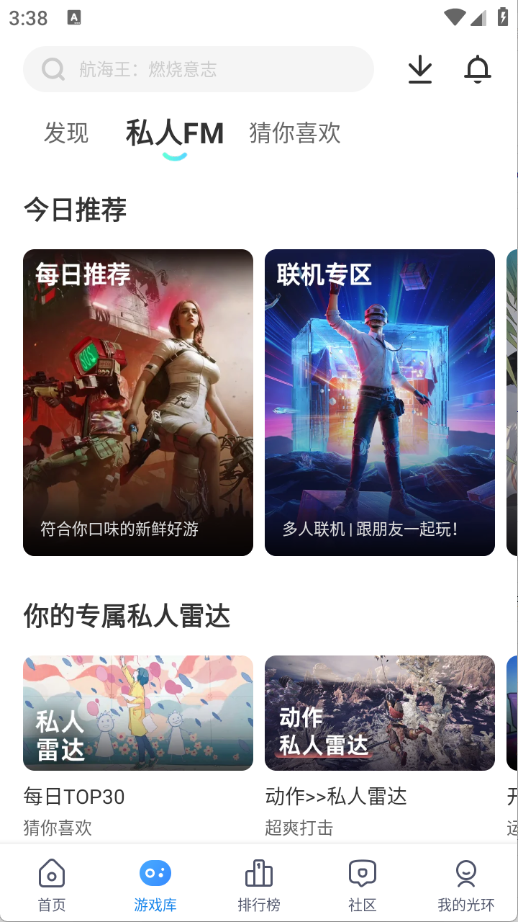 光环助手正版图1