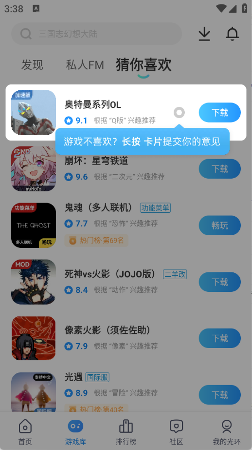 光环助手正版图2