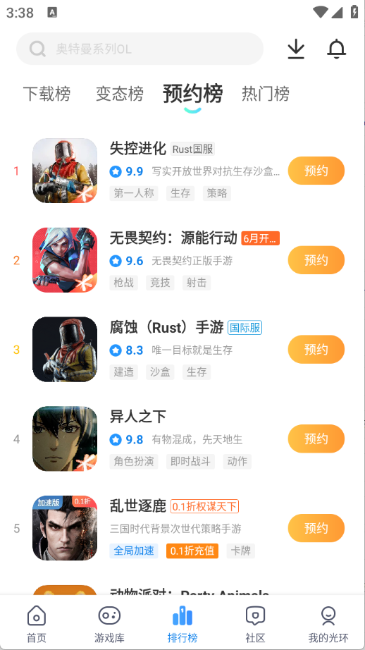 光环助手正版图3