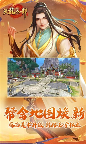 天龙八部怀旧服(1)