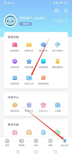 光环助手最新版