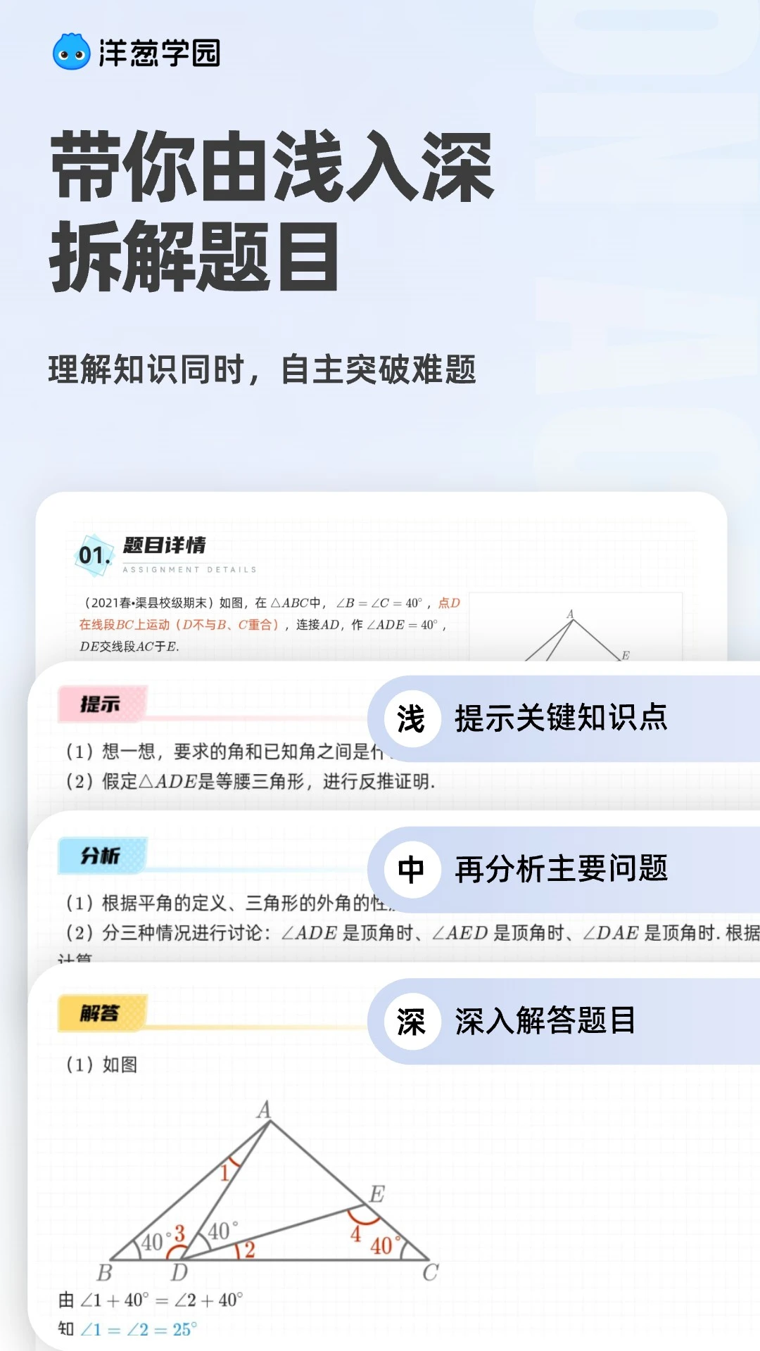洋葱学园图4