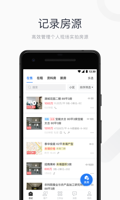 看房日记手机正版图1