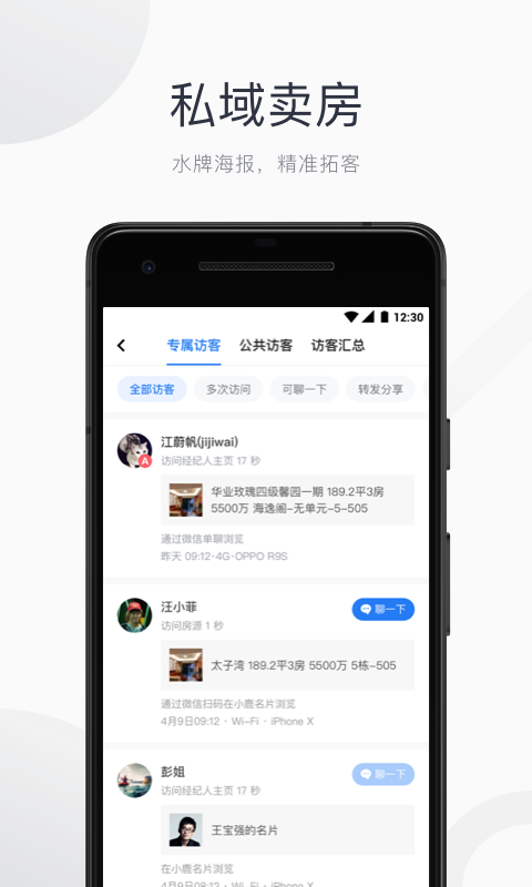 看房日记手机正版图2