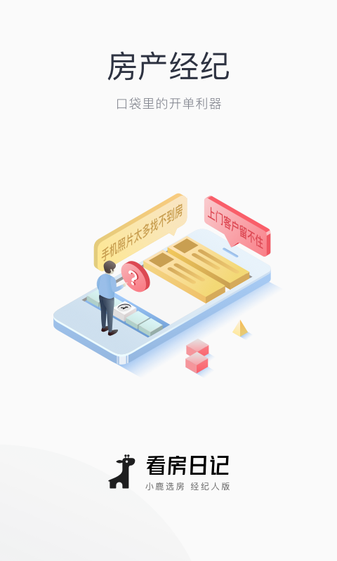 看房日记手机正版图4