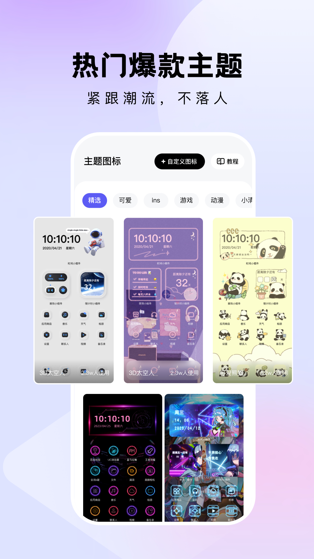 奇妙小组件图1