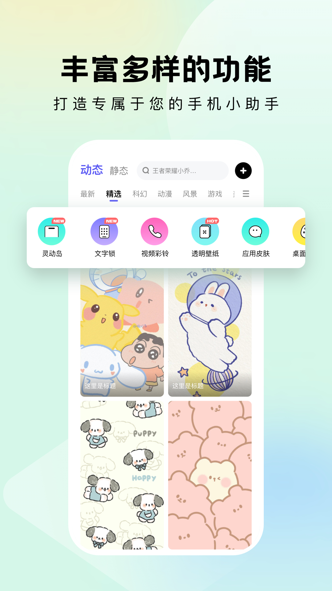 奇妙小组件图2
