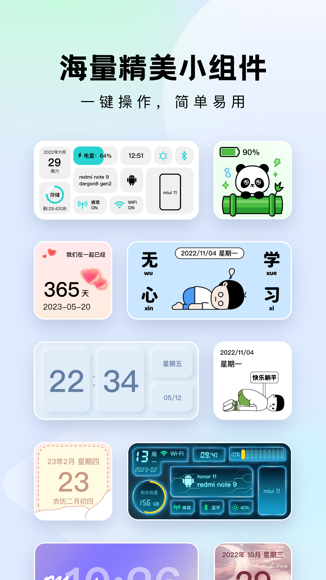 奇妙小组件图3